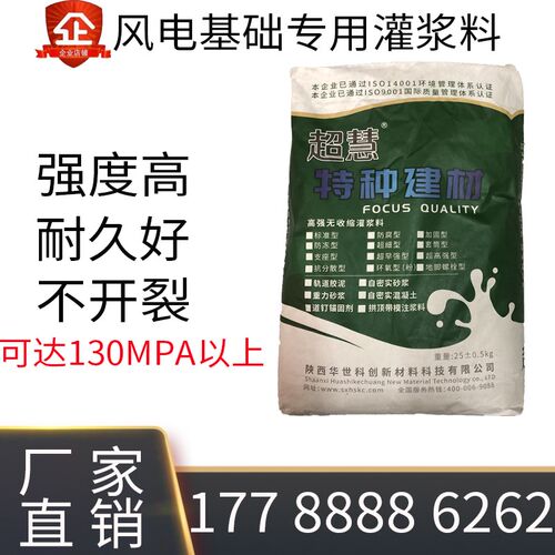 风电基础灌浆料超高j强度C80C100C110C120海上风电基础二次灌浆料