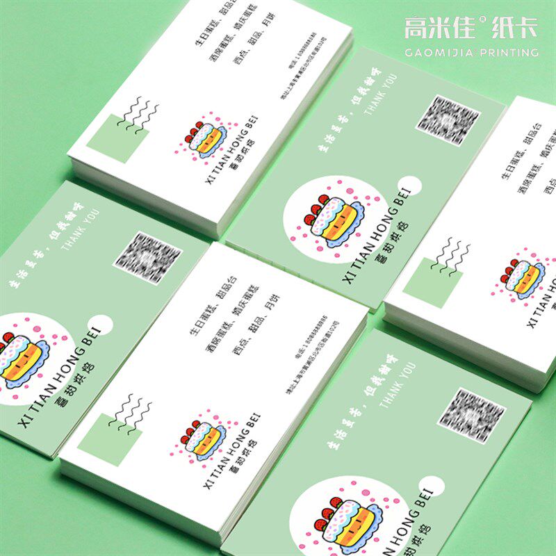 蛋糕店烘培名片制作甜点店卡片免费设计定制打印私房手工订做印刷