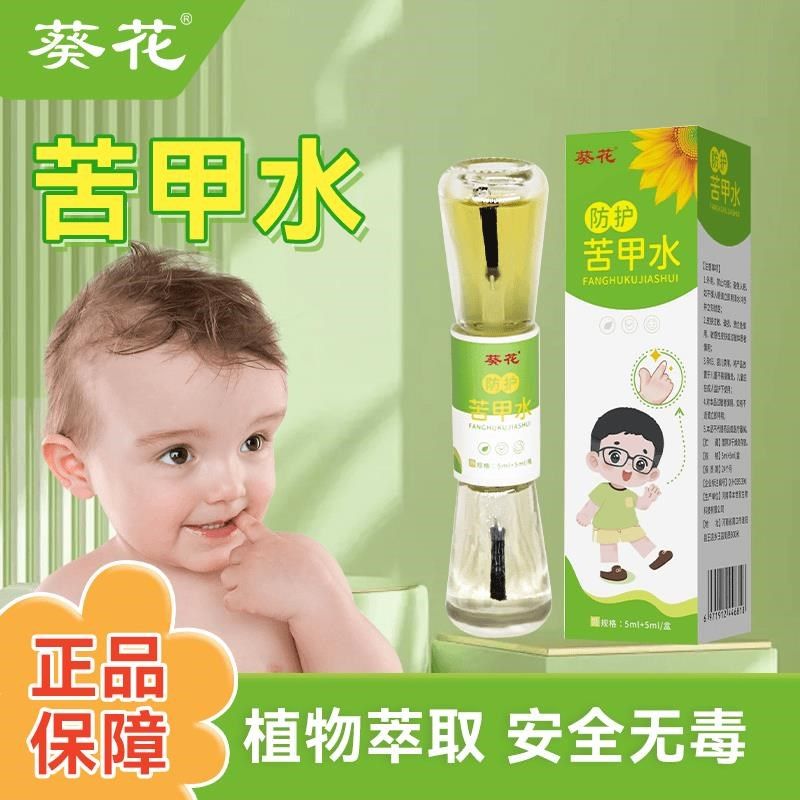 宝宝儿童防护苦甲水便r携规格可冲洗孩子戒吃手断奶防啃咬指甲