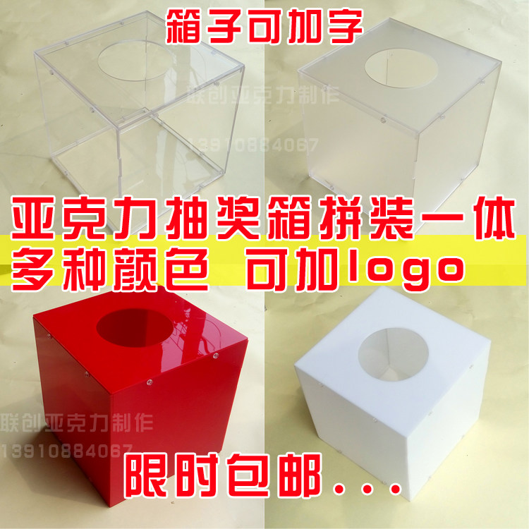 亚克力抽奖箱透明红色白色摇奖箱 大号 小号拼装S款年会定制摸奖