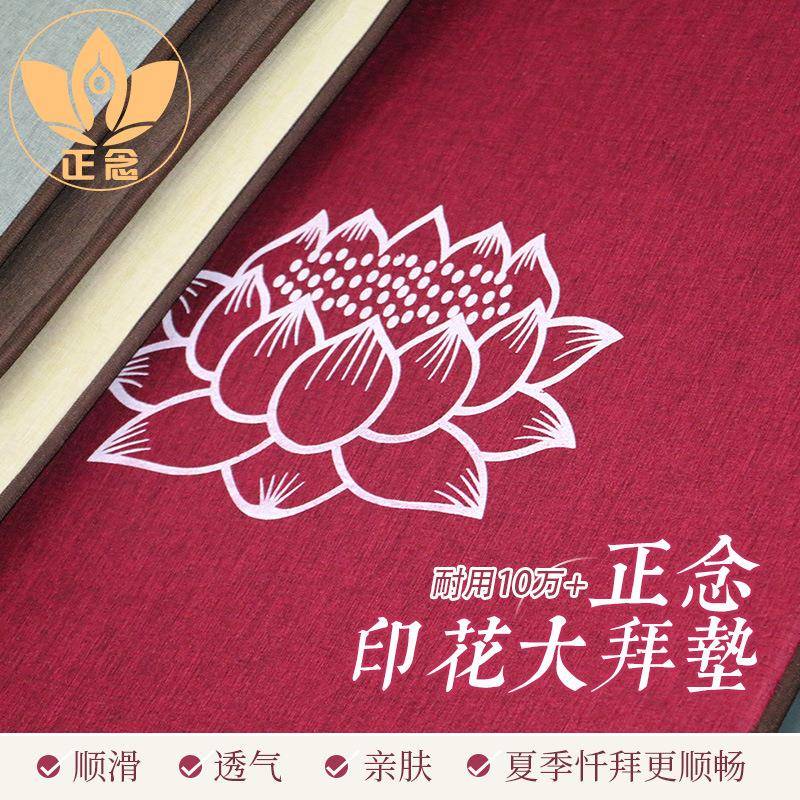 亚9QX拜大F7555HS9礼垫超顺滑加厚麻四季款08C拜垫磕大头拜家用垫