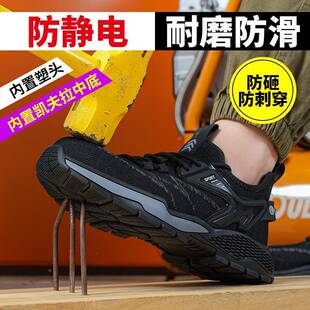 保鞋防气砸防刺飞织劳劳保鞋网面透软底安全鞋塑包头工作穿防护鞋