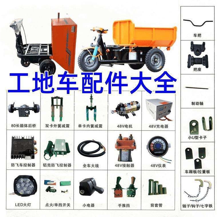 工地电动三轮车配件大全调速踏板建筑工地配件控制器实心轮胎全套