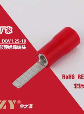 片型冷压端子DBV1.25-10红色PVC绝缘插片接线端子片形端头