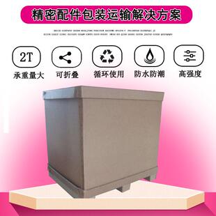 重型物流重包装珠海型物纸流箱海运包装箱ICP纸特耐破可折叠
