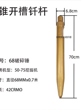 挖掘机破碎锤钎杆45 53 68 75 100 135破碎锤炮头X炮耐磨钎炮锤头