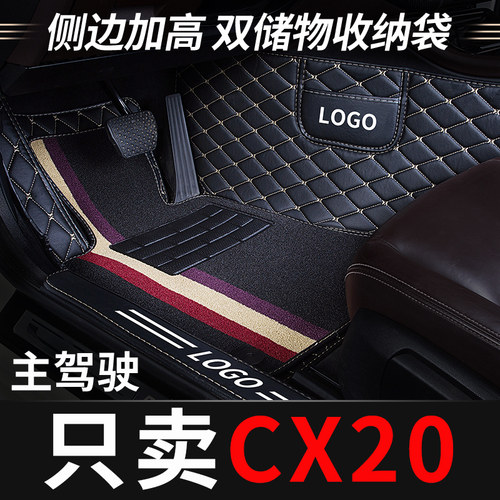 适用于长安cx20主驾驶室脚垫副驾E座司机位专用汽车全包围单个单