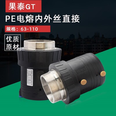 PE电熔外丝直接63内丝直接75内牙钢塑转换接头电容160 1Y10  90