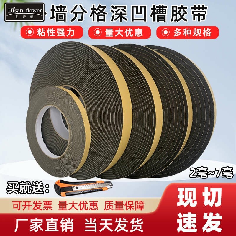 外墙深槽泡沫胶带单面真石漆仿石漆水包砂分格线条双凹槽海绵胶带