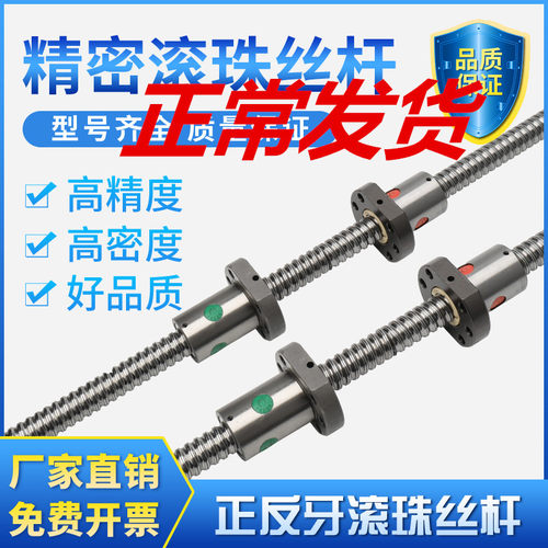 高精度双向正反牙滚珠丝杆丝杠套装SFUL1605J 2005 2510左旋丝杆