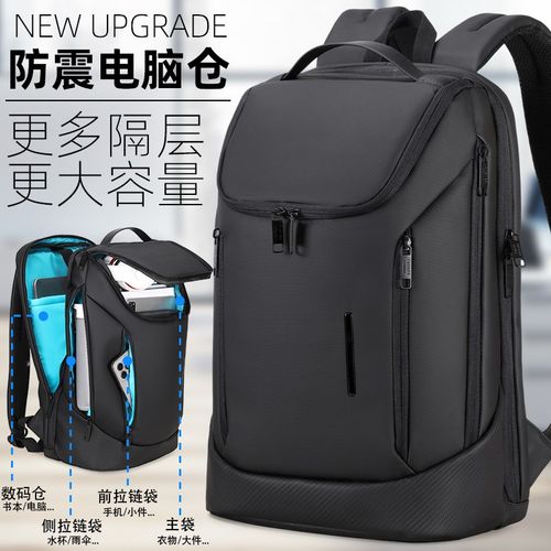 背包男士多层商务防水学生书包大容量双肩包出差旅行多功能电脑包