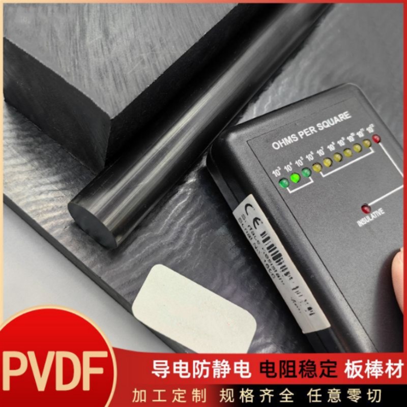 聚偏氟PVDF棒材 聚偏氟PVDF板材 碳纤棒材板材 PVDF管材 生产