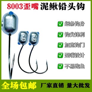升级款 歪嘴8003泥鳅铅头钩路亚翘嘴鲈鱼鳜鱼钩条细钩门宽不易跑鱼