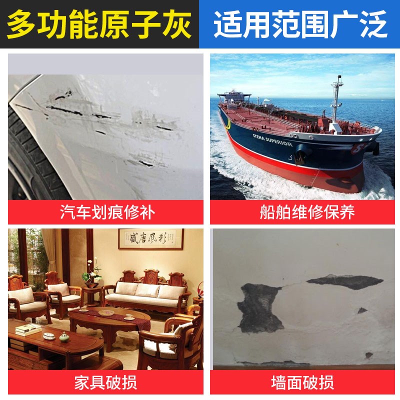 原子灰 汽车钣金底漆腻子膏木器家具模型修复膏 金属设备铁板修补
