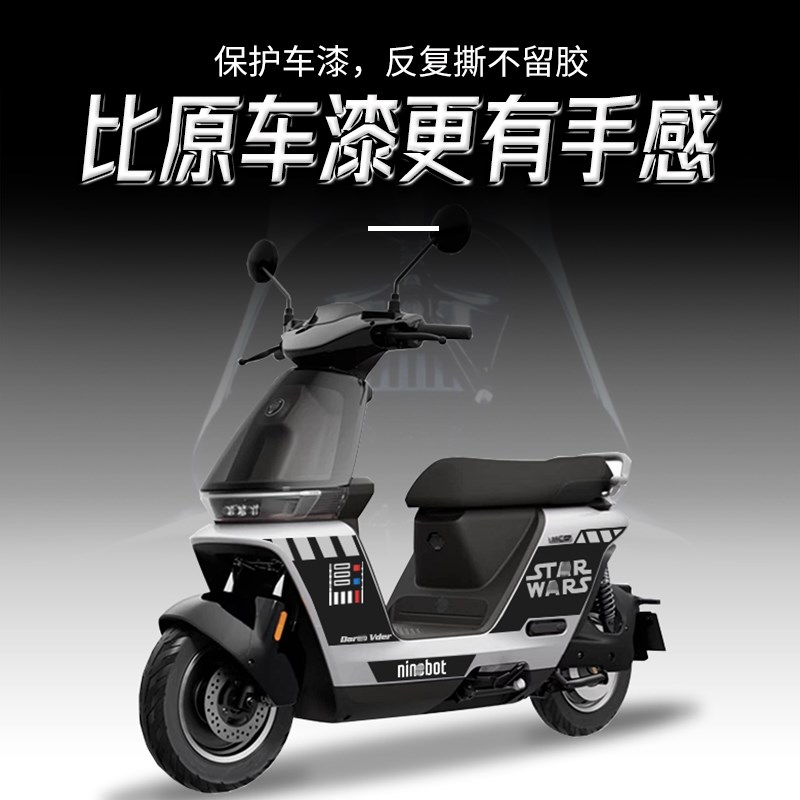 适用九号妙想家C85C贴纸贴膜贴花车身装饰贴画电动车拉花改装配件