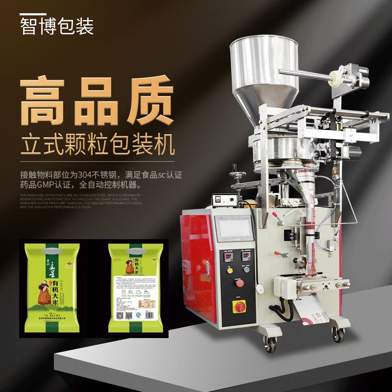 定制加工颗粒包装机 称重定量大米灌装机 多功能立式颗粒包装机