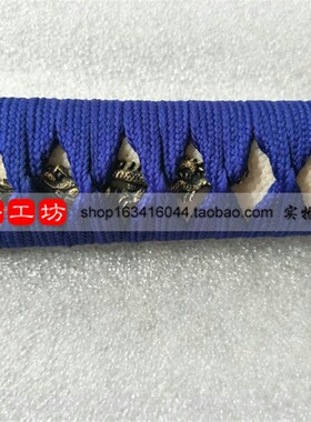 铜柄头缘头蓝色棉绑绳 真鱼皮青皮木 手工刀柄装具