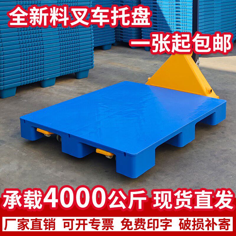 新款定制塑料托盘叉车防潮垫板卡板地台托板拖盘栈板地架垫高