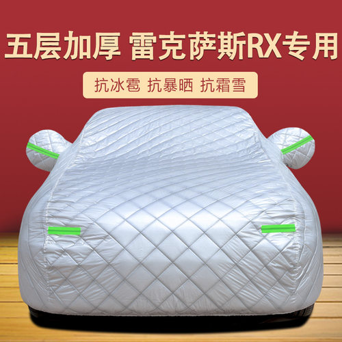 雷克萨斯RX300车衣RX450h车罩45E0hL专用防晒防雨加厚隔热汽车车
