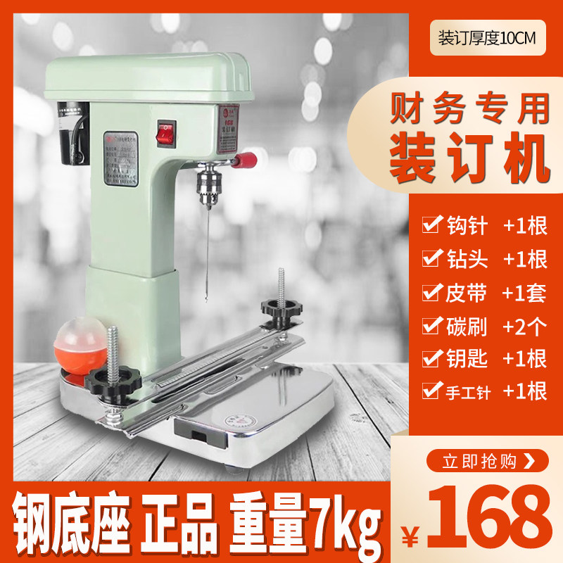 奥威168电动票据 财务会计凭证装订机 手动穿线穿线打Z孔机 包邮