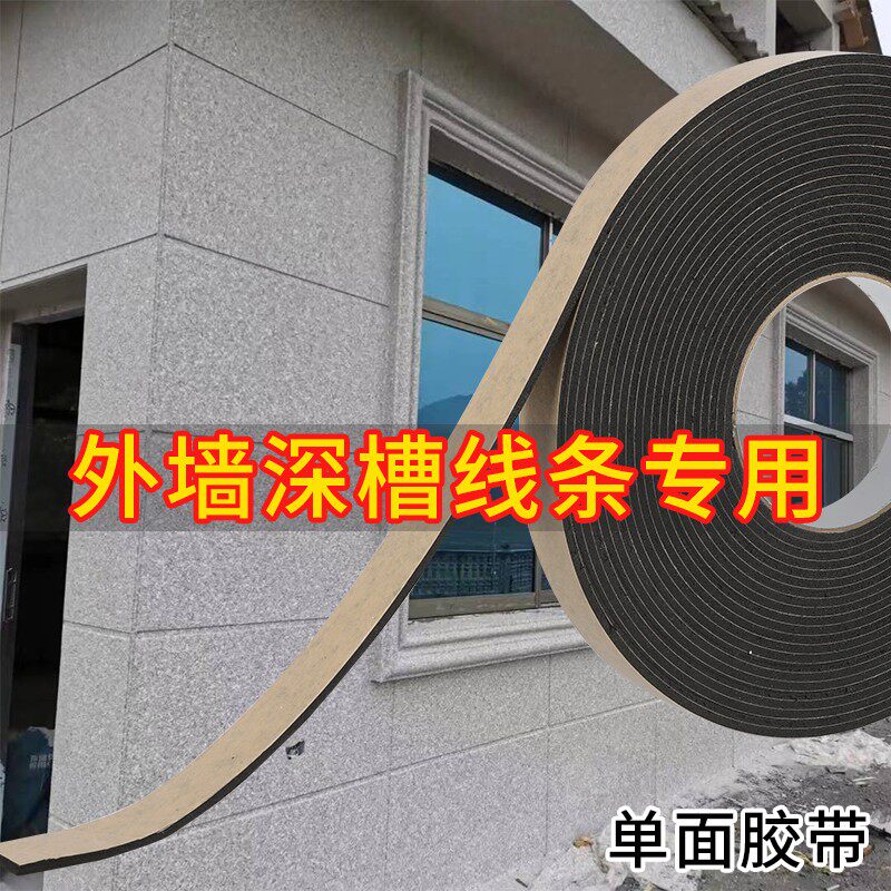 外墙施工深凹槽分格线条r单面泡棉胶带仿石漆 水包砂 喷砂海绵胶