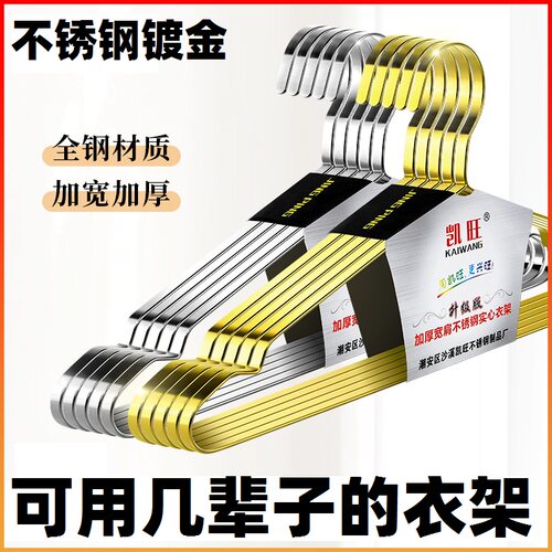 不锈钢扁条晾晒衣架加厚宽8mm防滑实心成M人儿童纯色中式衣柜衣架