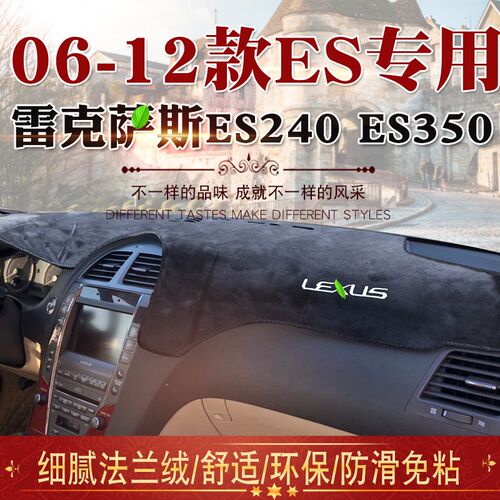06年老款雷克萨斯ES仪表台避光垫07 08 09G 12款ES240 es350防晒
