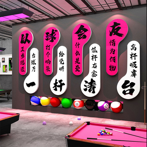 台球厅室网红墙面装饰文化用品大全挂画 画氛N围布置标语海报形象