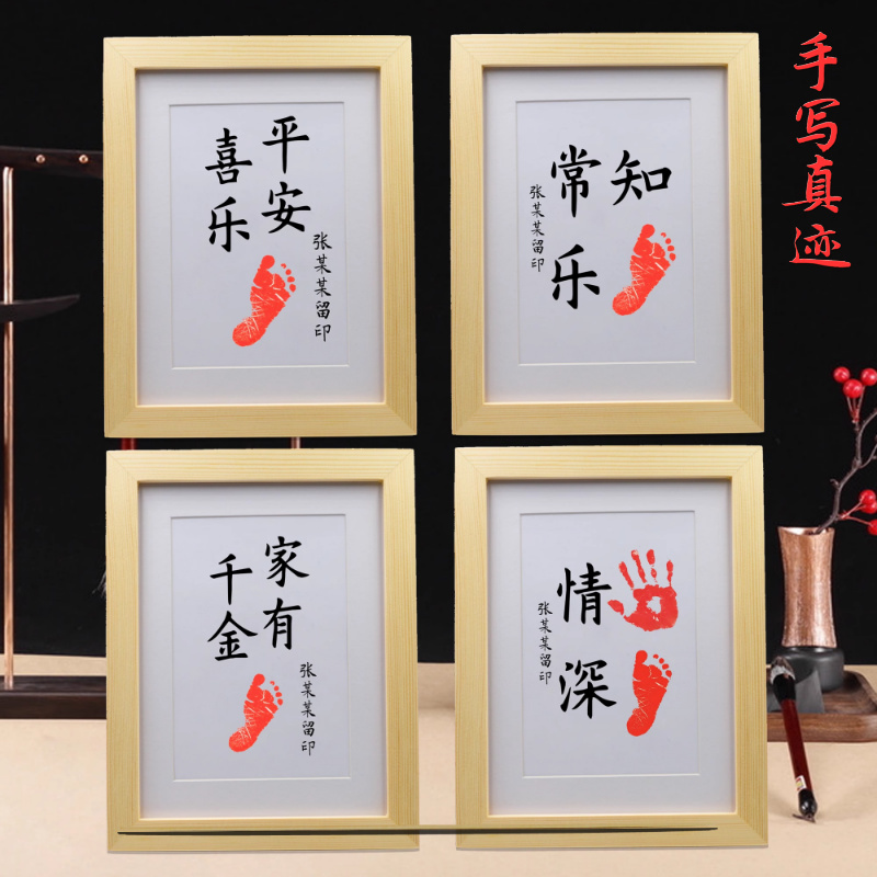 知足常乐字画 脚印 宝宝满月周岁生日纪念礼品手印百天脚丫手足印