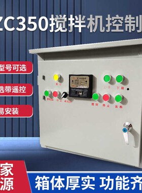 混凝土搅拌机配电箱建o筑形配电箱全自动350滚筒搅拌机电箱控制箱
