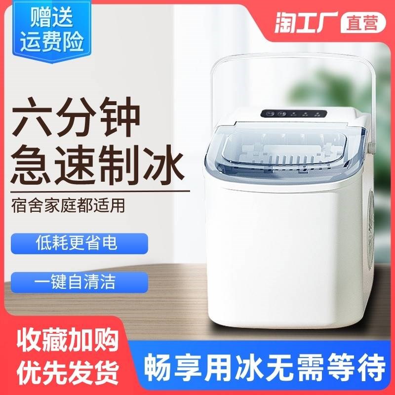 制冰机户外家用小型宿舍学生智能迷你全自动小功率圆冰制冰机