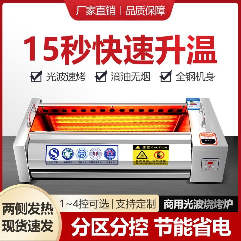 新型无烟两侧加热光波烧烤炉商用牛羊肉电烤炉烤串拉面馆快速升温