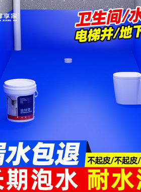 卫生间防水涂f料漆厕所鱼池专用防漏胶厨卫水池泳池背水面补漏材