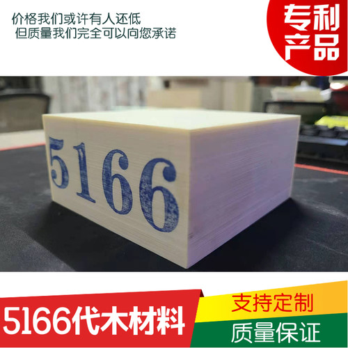 乳白色5166代木板定制丨85D检具材料丨高密度代U木材料丨定制零切
