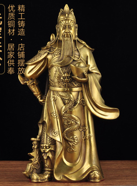 全铜关公摆件招财元宝关公v像家居客厅玄关装饰品店铺开业商务礼