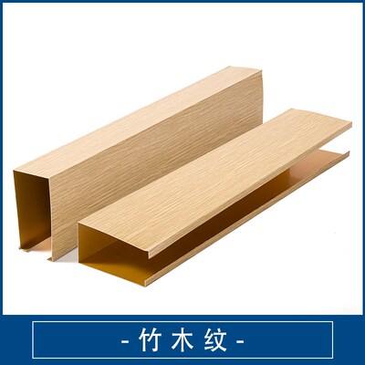 木纹铝方通吊顶材料自装办公室天花板吊顶格栅u型弧形铝方通型材