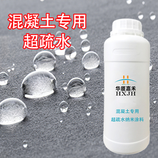 华厦嘉禾纳米涂层超疏水渗透混凝土返潮返碱水泥隐形X透明防水涂