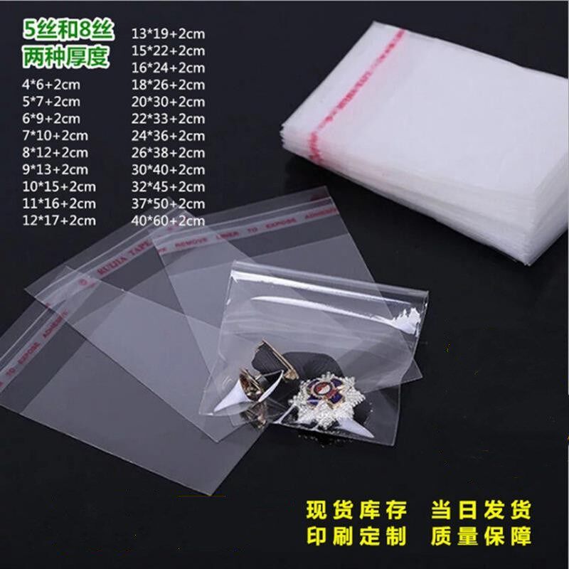 加厚opp自粘袋透明自封袋不干胶封口袋服装饰品包装袋胶袋塑料袋