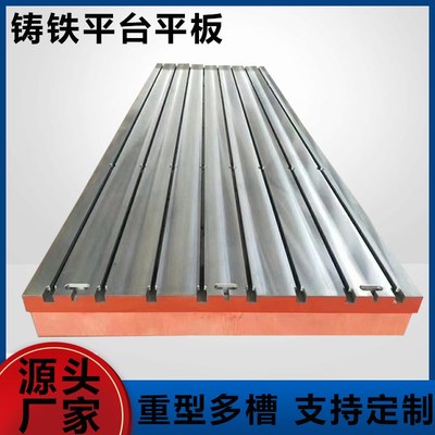 焊接工作台装g配铸铁平台槽平板划线检验重型试验测量钳工模具现