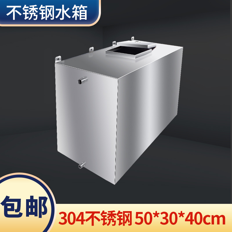 定制加厚304不锈钢水箱方形壁挂式平放家庭工业通.用可移动储