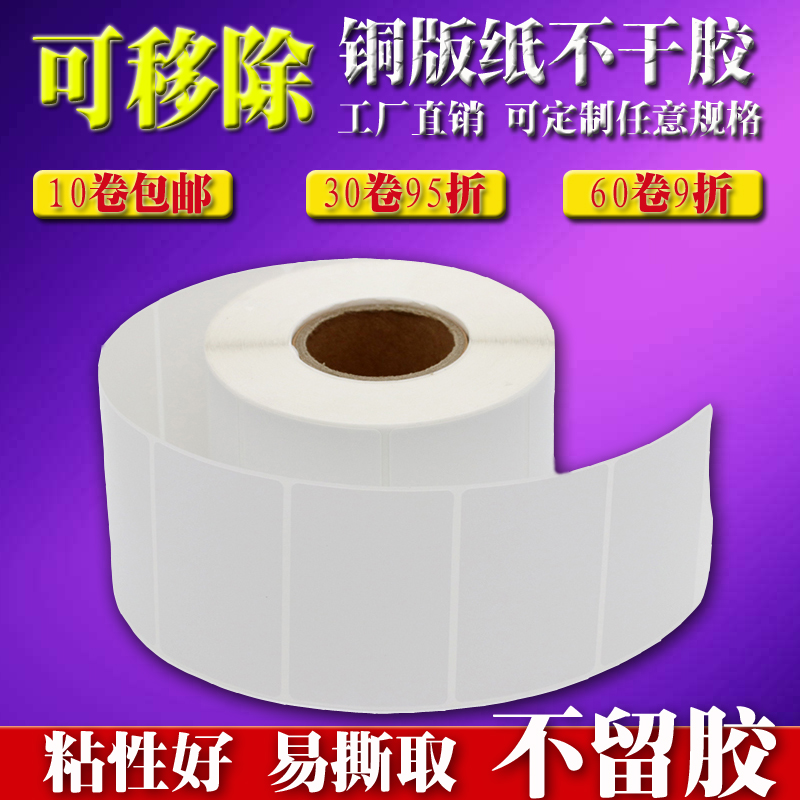 可移铜版不干胶标签纸 易撕不留胶条码打印纸 可移除家具贴纸