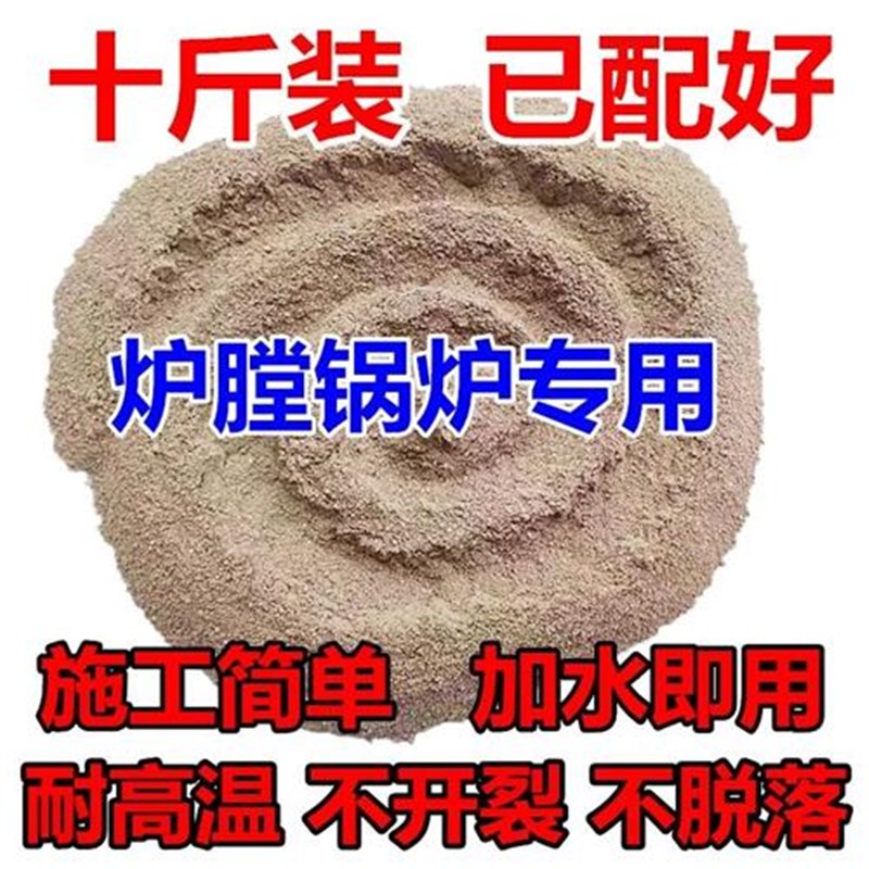耐火水泥炉灶用炉膛防火材料暖气B锅炉耐烧黏土套炉子内胆泥耐高