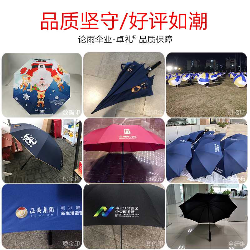档长柄雨伞定制印logo商务房地产G活动广告伞大号晴雨8骨礼品伞
