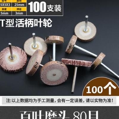 工叶轮磨百 带柄砂布打磨头木头G砂纸抛光轮 百页轮电磨头