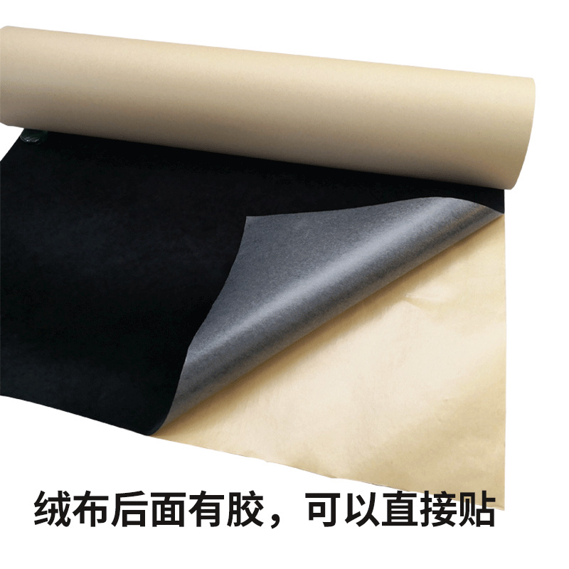 速发黑色背胶绒布汽车不干胶植绒布摄影吸光柜台R展示道具自粘绒