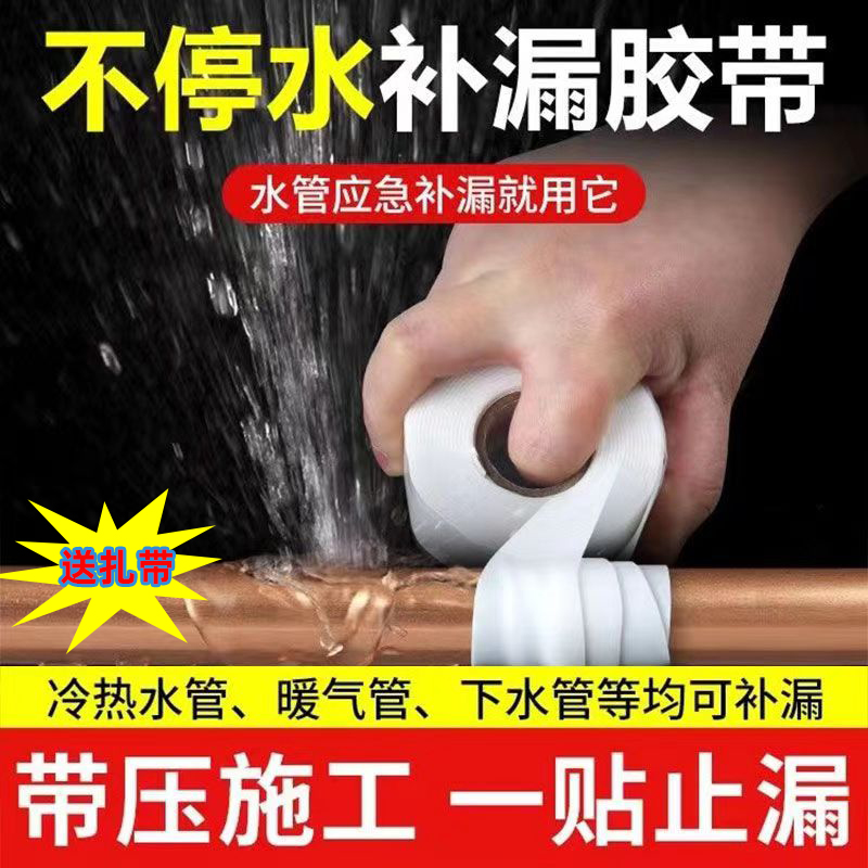 水管漏水修补神器防水补漏胶带暖气管pvc管快速堵漏胶带压不停水