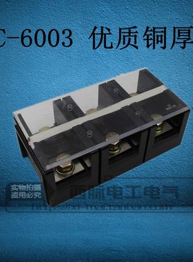 铜件TC-6003 600A/3P固定式大电流接线端子 TC接线端子排接线柱