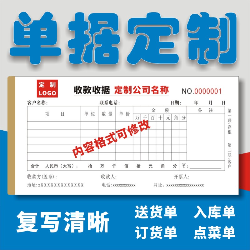 收据定制二联制作收款领款订做三连押金销售货单培训机构单据印刷
