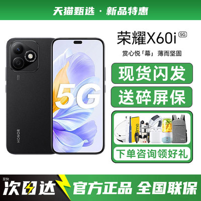 【送多重好礼】HONOR/荣耀X60i手机新款5G学生老年智能备用荣耀手机官方旗舰店正品荣耀X60Pro系列X70GT补贴