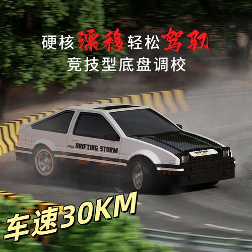 AE86漂移遥控车专业rc成v人四驱充电高速GTR跑车汽车赛车男孩玩具